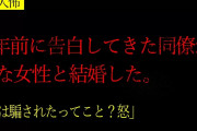 【2chヒトコワ】3年前に告白してきた男性が他の女性と結婚した！と怒るとんでもないスレ主…。