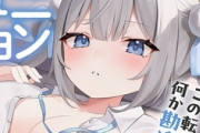 VTuberさん「ｴﾛｹﾞ出ますｴﾛ音声出しますB地区出します」←これ