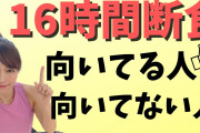 【緊急】ワイデブがオートファジー（16時間断食）始めた結果WWWWWWWWWWWWWWWWWWWWWW