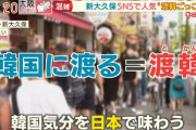 【朗報】SNSで渡韓ごっこ（韓国に行った気になって遊ぶ）が流行る
