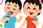 【悲報】陰キャと陽キャはカラオケで歌う曲で分けられるｗｗｗｗ