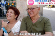 画像　イスラエル人「え、ジャップランドってコロナ収束まだかかるのｗ」