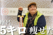 【朗報】彦摩呂、ダイエットに成功！体重133キロからなんと…「おめでとうございます！」と祝福の声