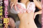 【エロ板まとめ】AV「ファン感謝祭！一般素人のファン宅へ訪問S◯X！」←これｗｗｗｗ