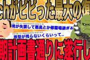 【2chで話題騒然になったイッチの徹底スカッと制裁!!!】 笑う俺を恐ろしげに見つめる間男と絶望の嫁→俺が計画を立て始めた当初から考えていたことを実行した…【2ch修羅場】【ゆっくりスレ解説】