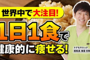 1日一食ダイエットしてるけどめちゃくちゃ痩せてワロタｗｗｗｗｗｗ
