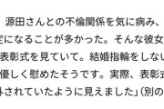 【朗報】源田さん、不倫ではなく純愛だった