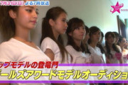 【画像】モデルオーディション、えっちすぐるｗｗｗｗｗｗｗｗｗ
