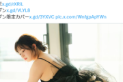 【過激画像】元SKE48さん、Tバック姿を解禁してしまうwwwwww現在ソロアイドルの江籠裕奈、最新写真集で神々しいヒップラインを大胆披露！！！