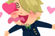 【悲報】「ワンピース」サンジさん、何故かウソップ並みに嫌われ始めるｗｗｗｗｗ