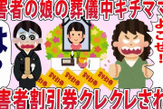基地ママ「もういらないだろ！クレ！」→基地ママに障害者割引チケットクレクレされた…【2chゆっくり解説】