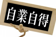 【話題】 日本人はなぜ、コロナ感染を「自業自得」と考えるのか？　感染者を萎縮させるバッシングの心理