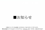 【爆笑】風水師「パスワードを8376にすると運命が変わる！」風水師「Twitter乗っ取られたンゴ」