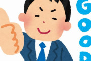 【これはある】アホな人ほど他人に厳しく”優秀な人”ほど他人を褒めるのが上手い理由ｗｗｗｗ