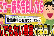 【Part ３】嫁にセー病を告白したら、とんでもない事実が発覚した…【２ch修羅場スレ】