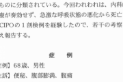 【閲覧注意】２年前に男性が咳と一緒に肺のような物体を吐き出して死亡したわけだけどやばくね？