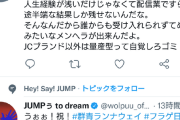 【画像】JCニコ生主に暴言吐いてみた