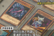 【画像】Z世代に盗まれた遊戯王カード（3800万円相当）、👮によって並べられる