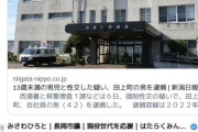 【悲報】】長岡市議、レプイ事件で野獣ネタ発言 → 炎上