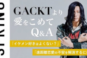 GACKT、ダイエットで悩むアラサー女子に強烈な喝「デブは人生をかなり損する」「甘いものを食べながら『痩せたい』とか、ふざけんな」