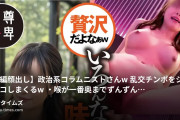 男尊さま | マゾ鳴き女子とガチオス交尾の動画・【本編顔出し】政治系コラムニストさんw 乱交チンポをシェアパコしまくるw・喉が一番奥までずんずん沈むたびひくっひ...