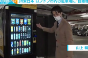 【朗報】 JR東日本「ロンドンに最新自販機を設置する。あいつら驚くでぇーｗ」