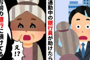 【2chスカッとスレ】通勤中、銀行員の俺が川に溺れる人を助けたら、お前の銀行に預けてる82億はおろすと言われ、、、【ゆっくり】