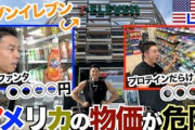 なかやまきんに君の動画見てたらファンタ1本1,200円で草