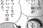 【悲報】ジャイアン、のび太にとんでもない暴言を吐いてしまうｗｗｗｗ