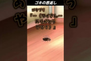 【2ch面白いスレ】ゴキの恩返し　#Shorts
