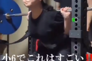 【衝撃】小6女子、90kg担いだままスクワットwｗｗｗｗｗ
