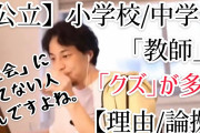 【悲報】男性教諭「体がマヒするくらいどついたろうか。担任やからスポーツ推薦をなんとでもできるんやぞ」　大阪市?