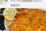 【朗報】料理人コウケンテツさんのYouTube、めちゃめちゃ人気ｗｗｗｗｗｗ