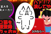 【2ch伝説の祭り】2chを敵に回すと恐ろしいと認識された日。ギコ事件【ゆっくり解説】