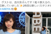 【画像】柴田紗帆アナ、ボディラインが魅力的すぎる！ABEMAアナのノースリーブ＆ミニスカに称賛の声！