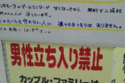 【悲報】プリクラ「男性のみのご利用は通報します！」