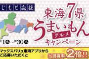 【悲報】神奈川、東海だった