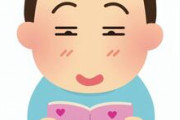 【エロ板まとめ】  月刊『赤ちゃんが欲しい』、エッチすぐる…