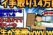 【2ch面白いスレ】【朗報】ワイ手取り14万円、人生が楽勝wwwww