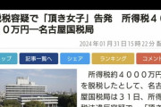 【悲報】パパ活、ついに課税対象へ
