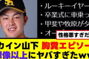 【速報】元中日ドラゴンズの山下斐紹容疑者を現行犯逮捕　飲食店で救急隊員を暴行か   愛知県警