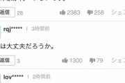 【悲報】ヤフコメ民「クッソ眞子さま関連の記事のコメ欄が全部閉鎖された…せや！！！！」