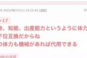 【悲報】ガルちゃん女子、遂に悟る。「うーん、男ってさ…ほぼ女の劣化品だよね？w」