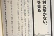 【画像】最近の受験勉強対策がすごいｗｗ