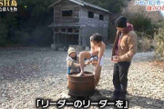 【画像】ドラム缶風呂に入るＪＳさん、ポロリしてしまうｗｗｗｗｗｗｗｗｗｗｗｗｗｗｗｗｗ