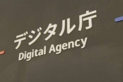 【悲報】デジタル庁さん、業務をデジタル化できず業務過多で職員が潰れてしまう…
