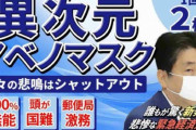 安倍 『日本が備蓄しているコロナ治療薬アビガンを世界中にタダで差し上げます ボクちゃんいい子』