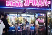 【画像】池袋のおしり丸出しガールズバー、大盛況
