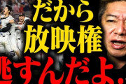 WBC放送権料が5倍に高騰　ネットフリックスに独占放送権を販売した主催者の思惑