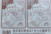 【画像】この間違い探しが分らんから、誰か教えて！